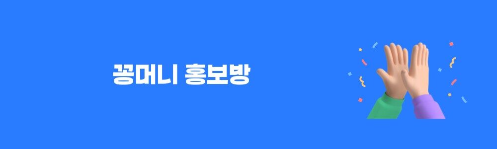 꽁머니 홍보 커뮤니티